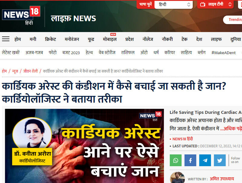 कार्डियक अरेस्ट की कंडीशन में कैसे बचाई जा सकती है जान? कार्डियोलॉजिस्ट ने बताया तरीका