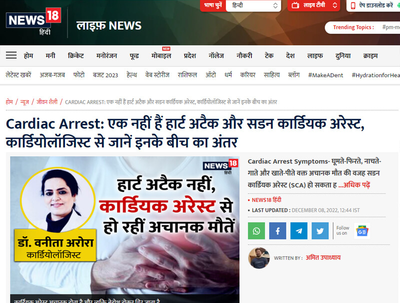 Cardiac Arrest: एक नहीं हैं हार्ट अटैक और सडन कार्डियक अरेस्ट, कार्डियोलॉजिस्ट से जानें इनके बीच का अंतर